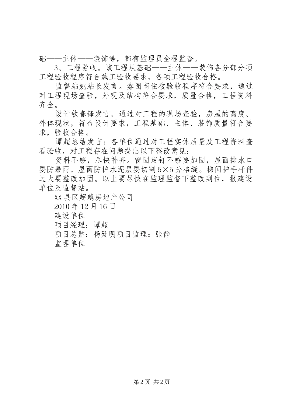 园博园人行天桥竣工验收汇报材料 _第2页