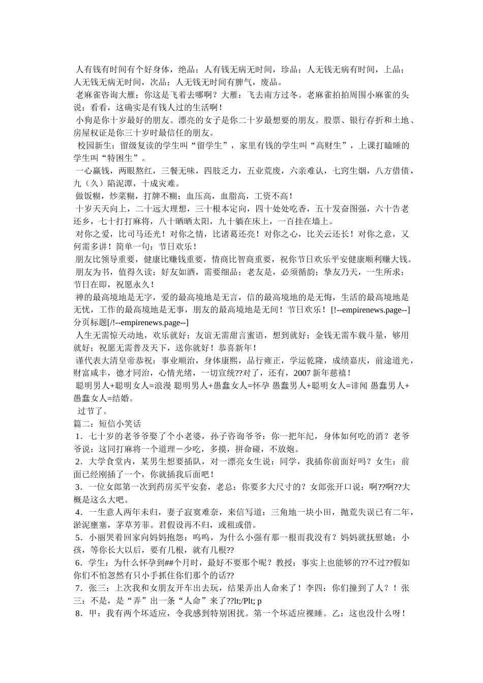 手机短信息笑话 _第2页