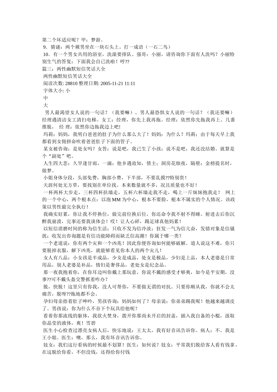 手机短信息笑话 _第3页