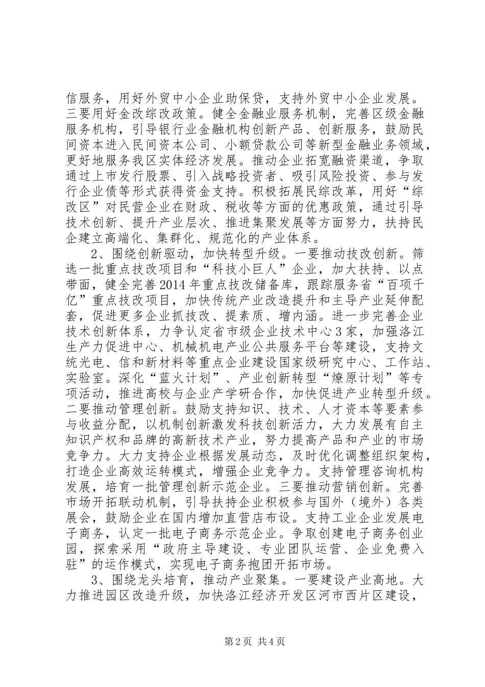 区工业经济和信息化工作情况汇报 _第2页