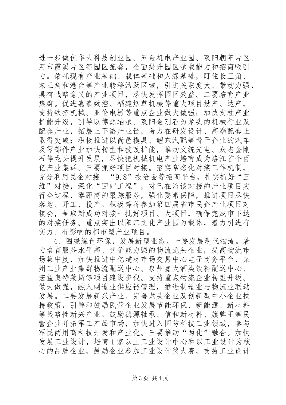 区工业经济和信息化工作情况汇报 _第3页