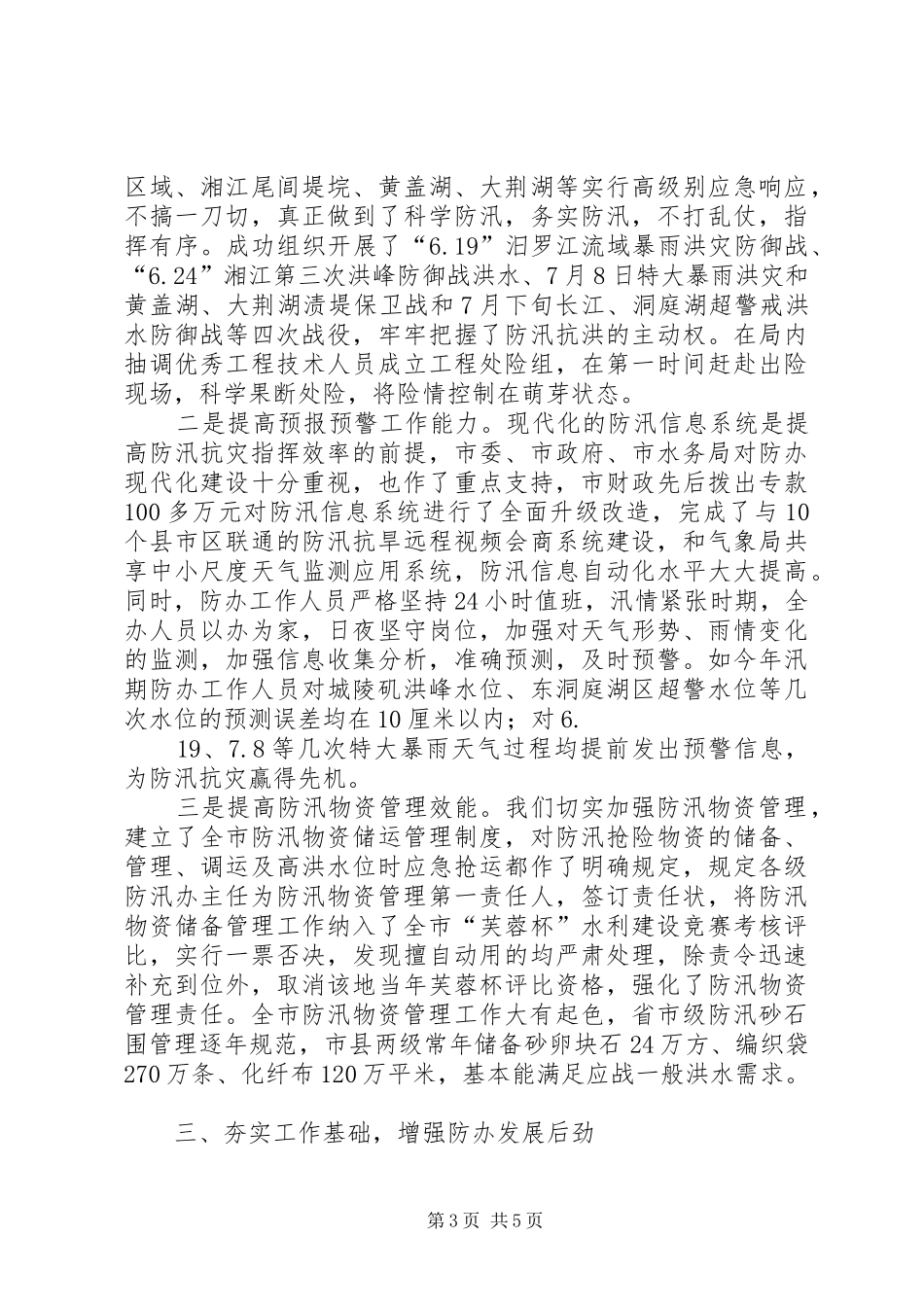 县防办能力建设工作情况汇报1 _第3页