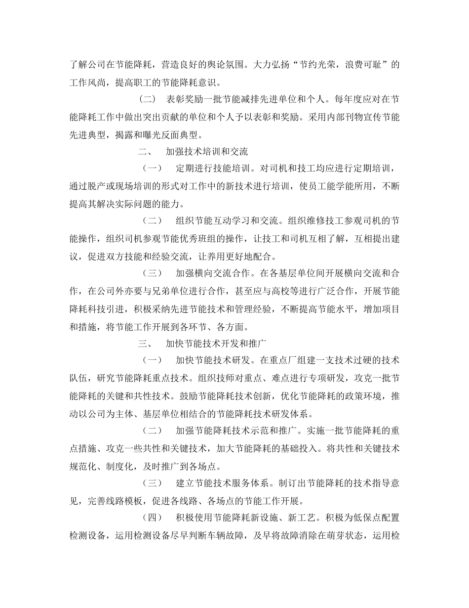 《安全管理》之浅谈公交企业的节能降耗工作 _第3页