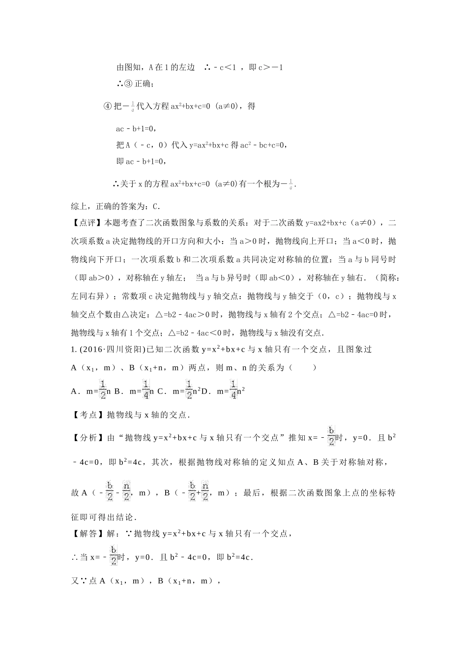 2016年中考数学试卷分类汇编解析二次函数 _第2页