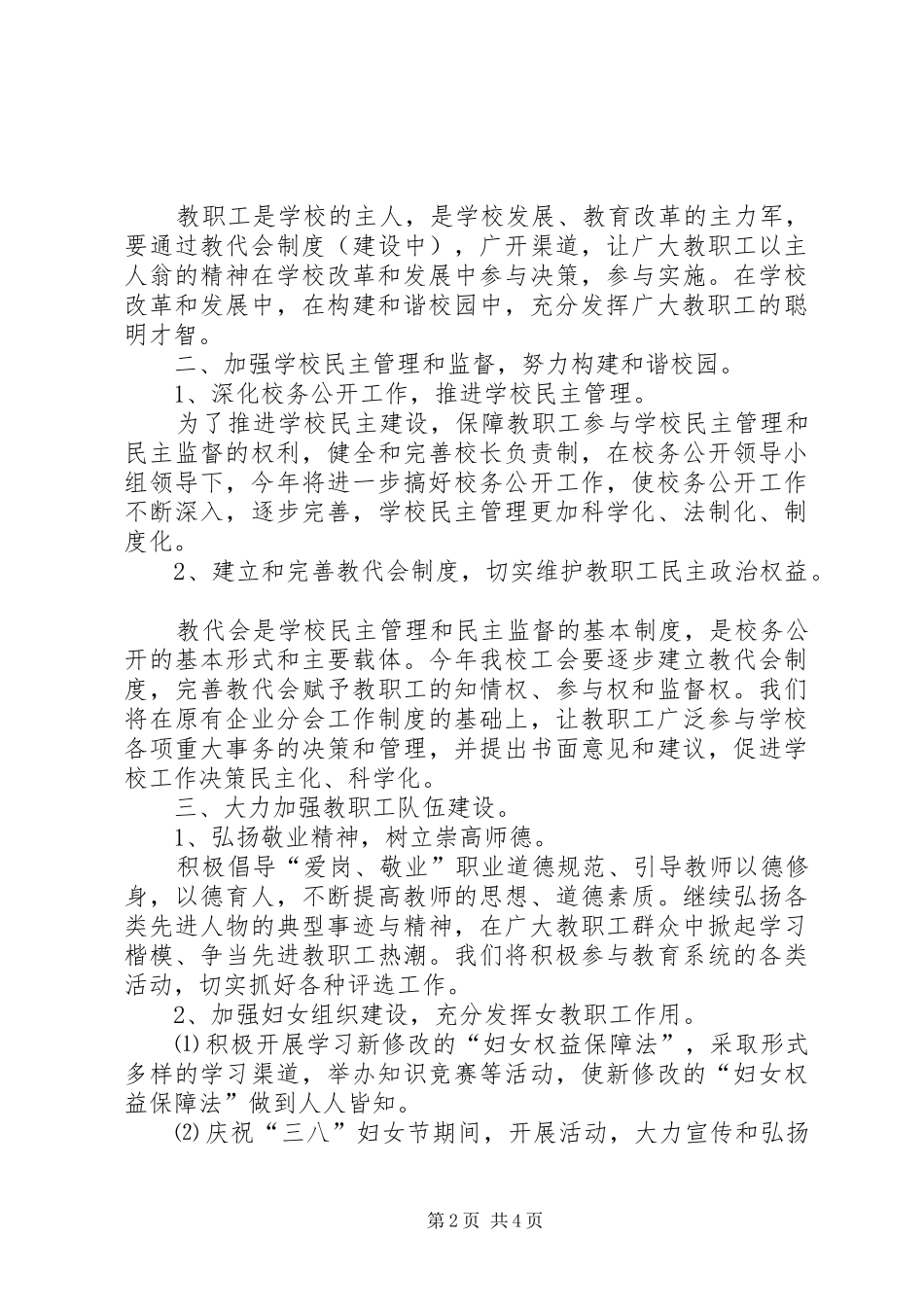 学校工会工作的计划（市）_第2页