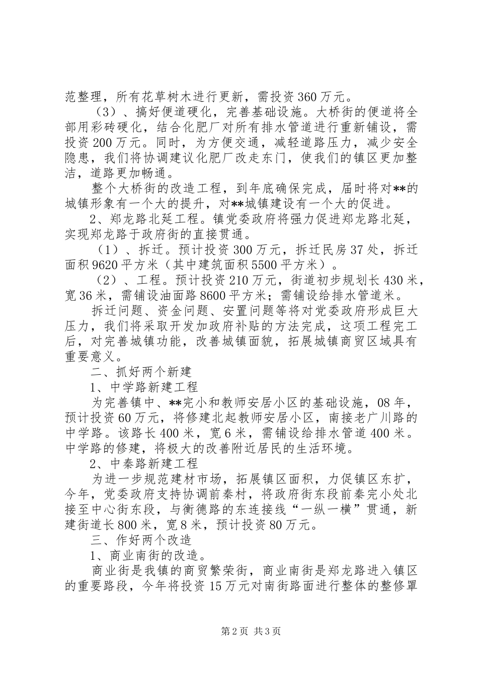 乡镇城建工作计划_第2页