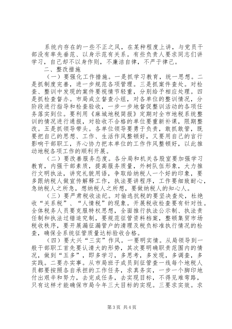 （地税局）文明创建自查报告 _第3页