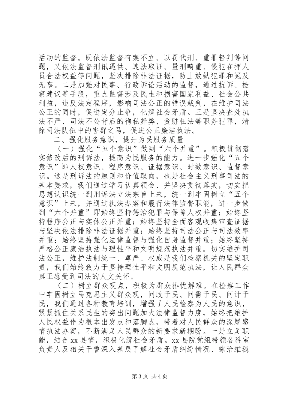 XX年县检察院工作报告 _第3页