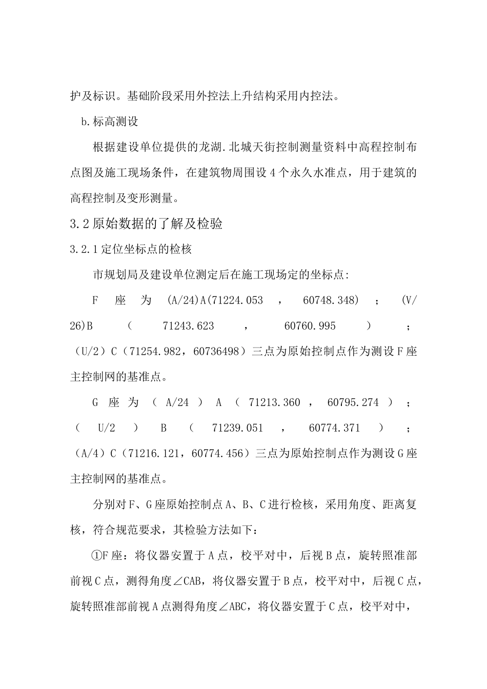 中央美地一期3标段测量施工方案_第2页