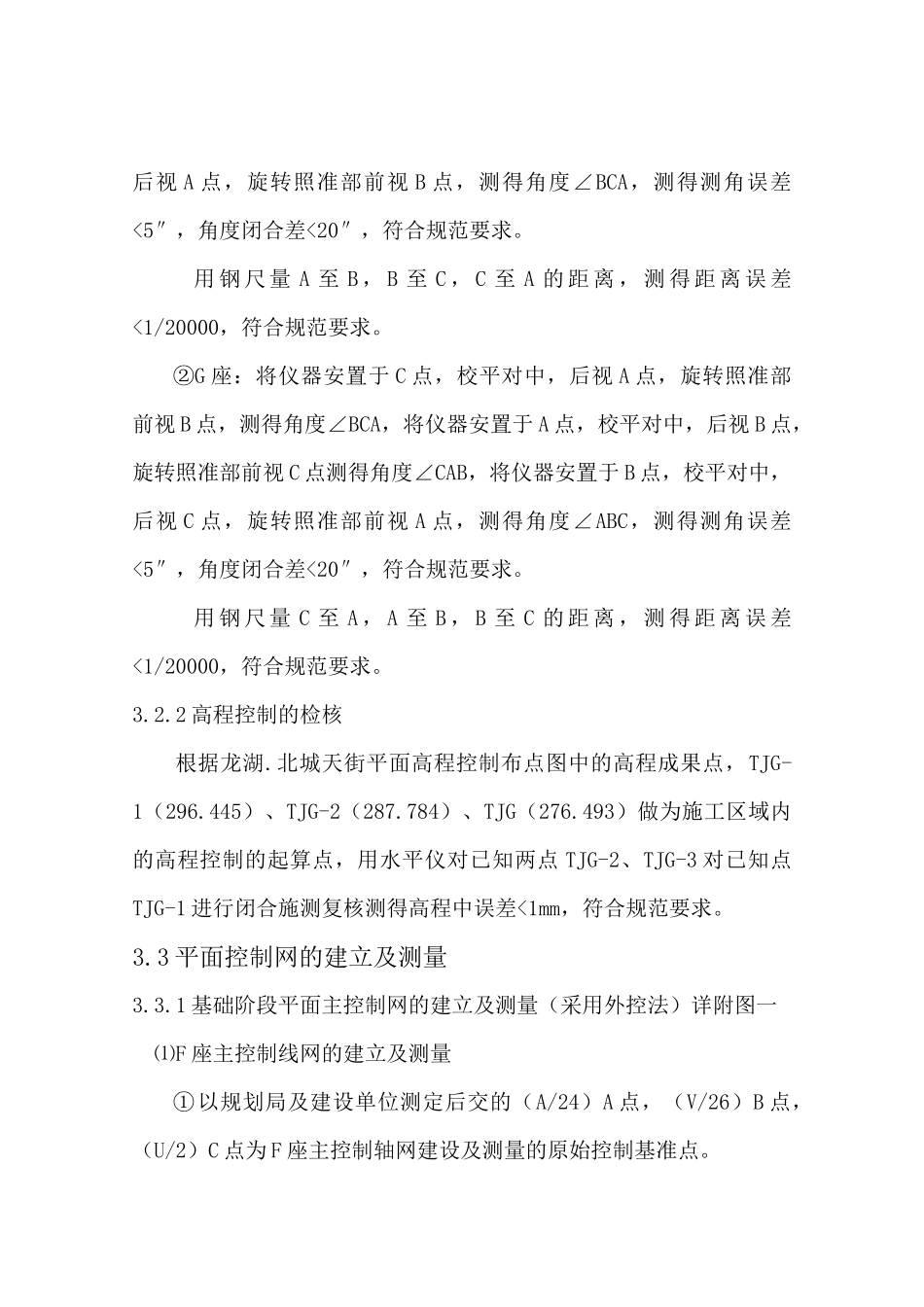 中央美地一期3标段测量施工方案_第3页