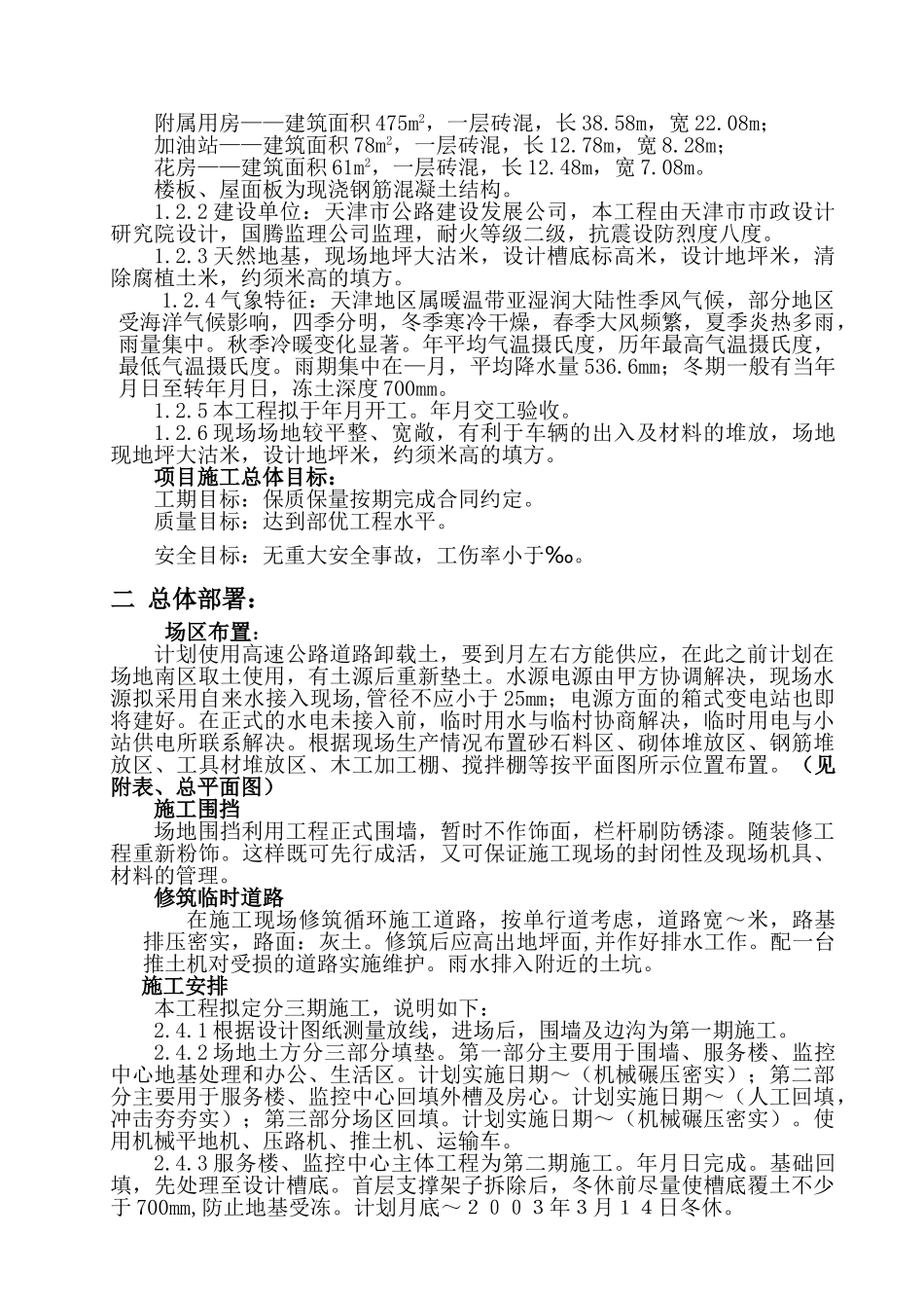 市丹拉高速高速服务区施工组织设计方案(48页)_第2页