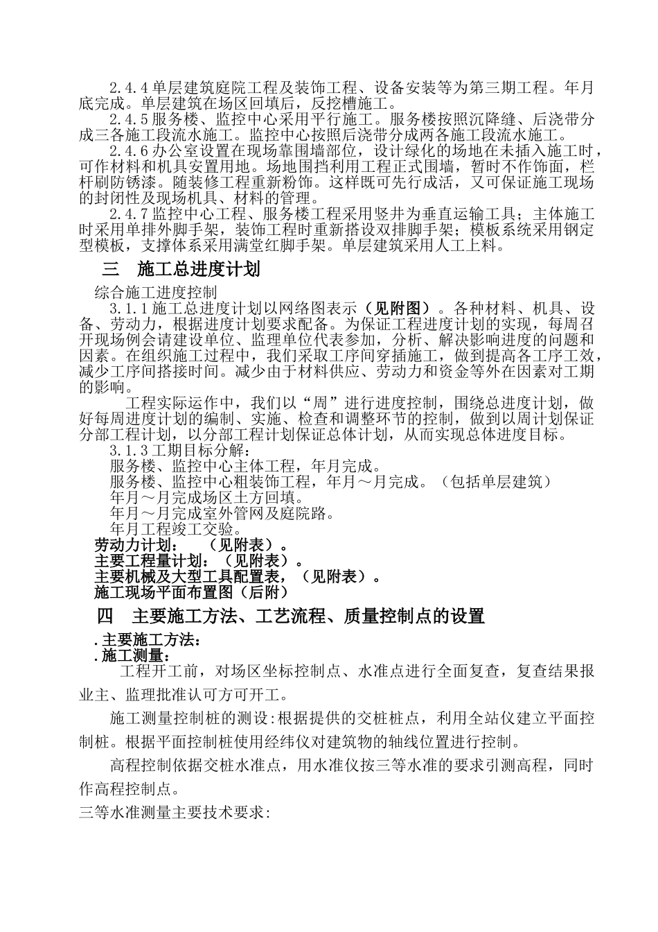 市丹拉高速高速服务区施工组织设计方案(48页)_第3页