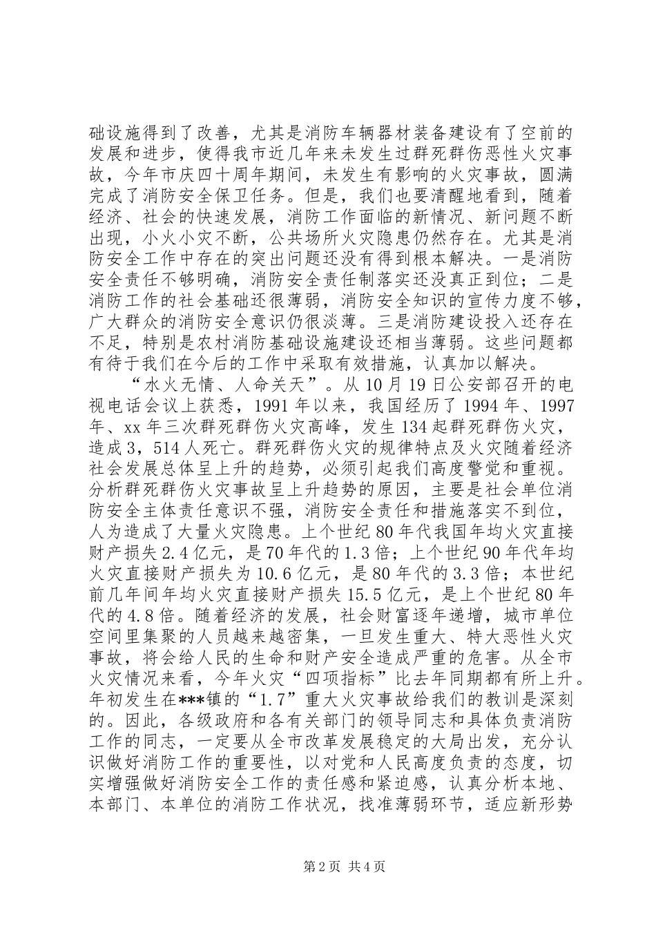 在全市民办养老机构消防安全工作会议上的汇报 _第2页