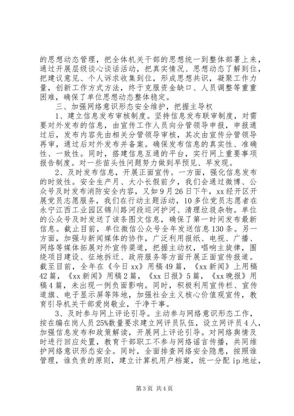 20XX年意识形态工作自查报告5篇（1）_第3页