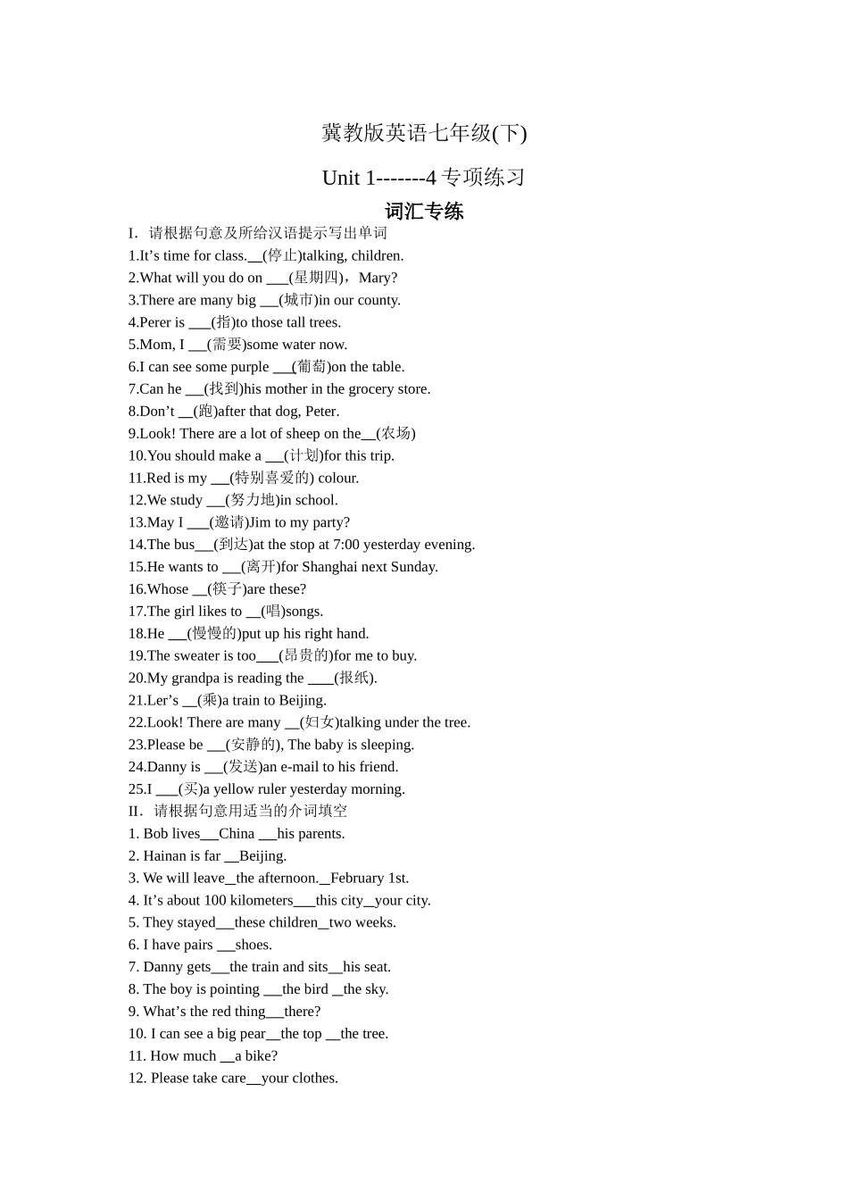 unit 1《a trip to beijing》-unit 4《did you have a nice trip》词汇专练（冀教版七年级下）doc--初中英语 _第1页