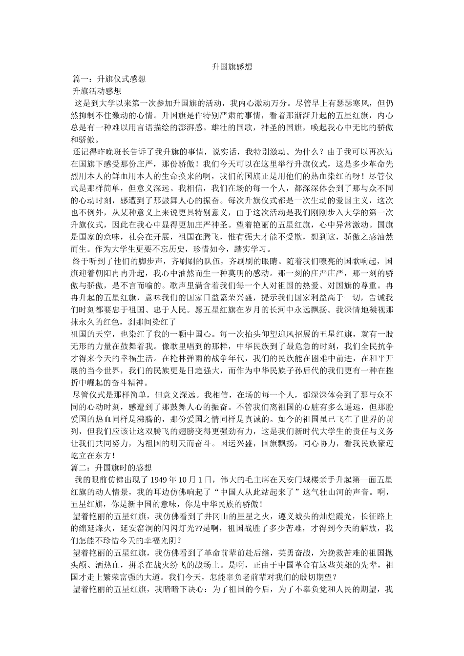 升国旗感想参考 _第1页