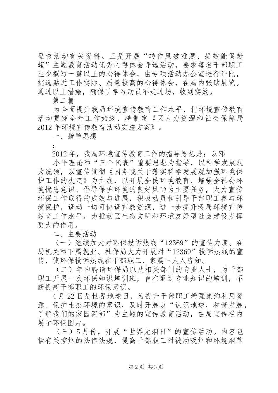 人保局作风效能情况汇报2篇_第2页