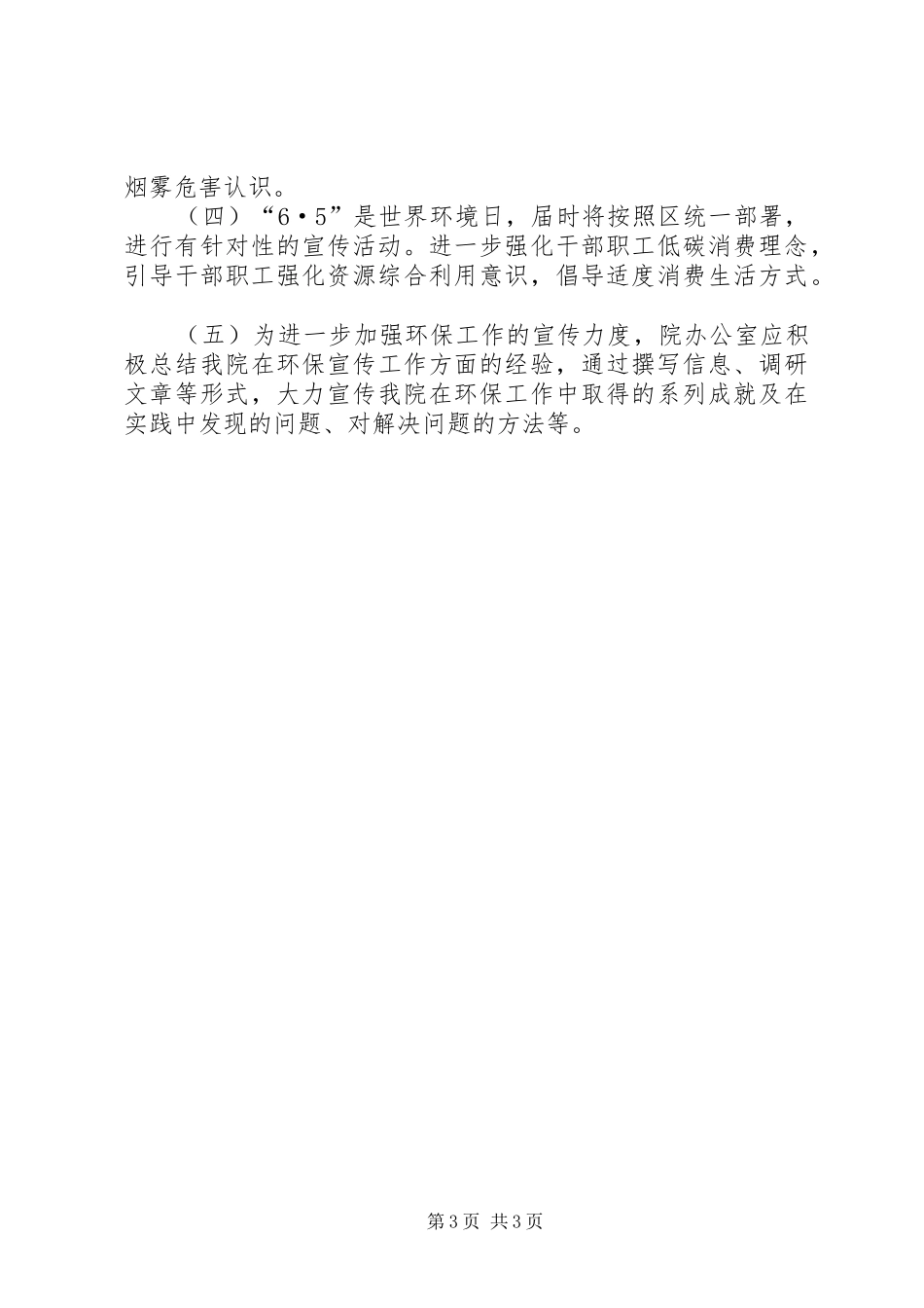 人保局作风效能情况汇报2篇_第3页