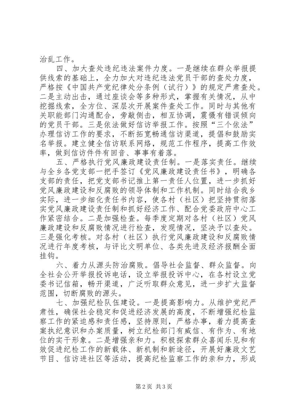 乡年度纪检监察工作计划_第2页