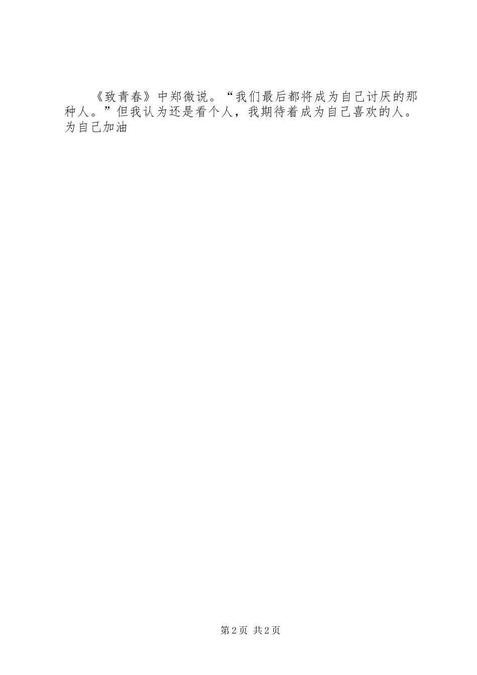 五月份思想汇报1 _第2页