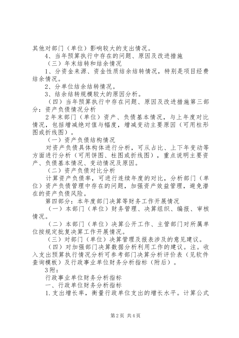 农工委20XX年部门决算分析报告[大全五篇] (3)_第2页