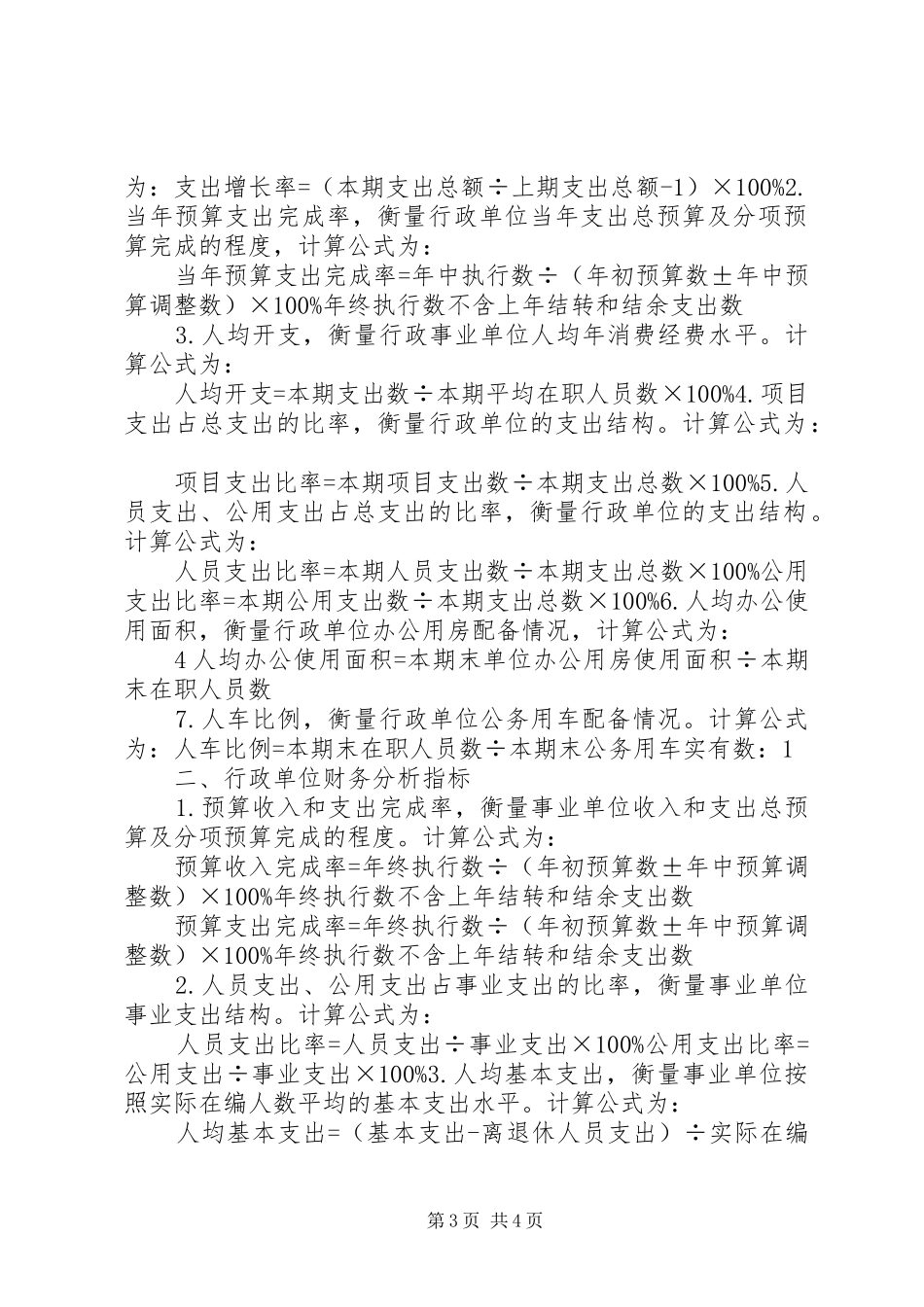 农工委20XX年部门决算分析报告[大全五篇] (3)_第3页