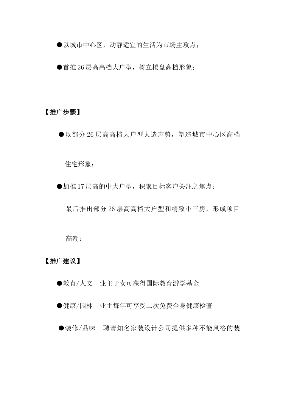 XX花园营销推广计划模式_第2页