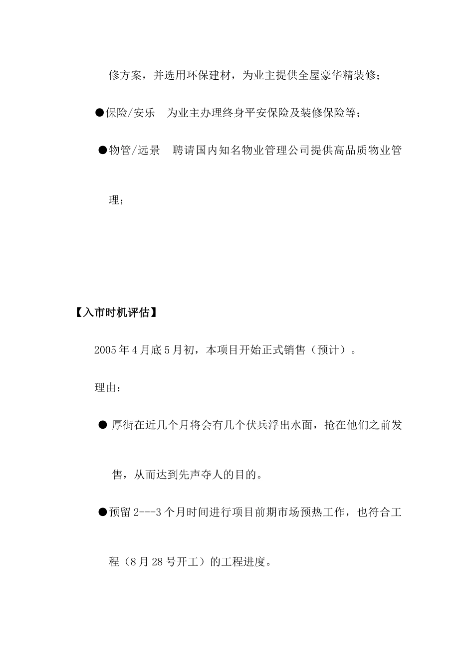 XX花园营销推广计划模式_第3页