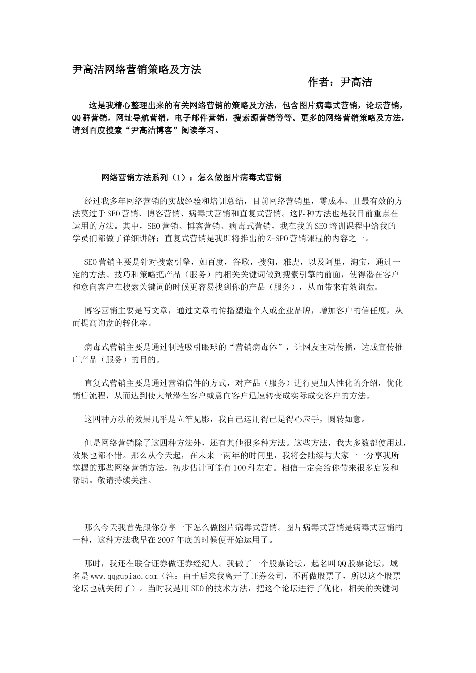 尹高洁网络营销策略及方法_第1页