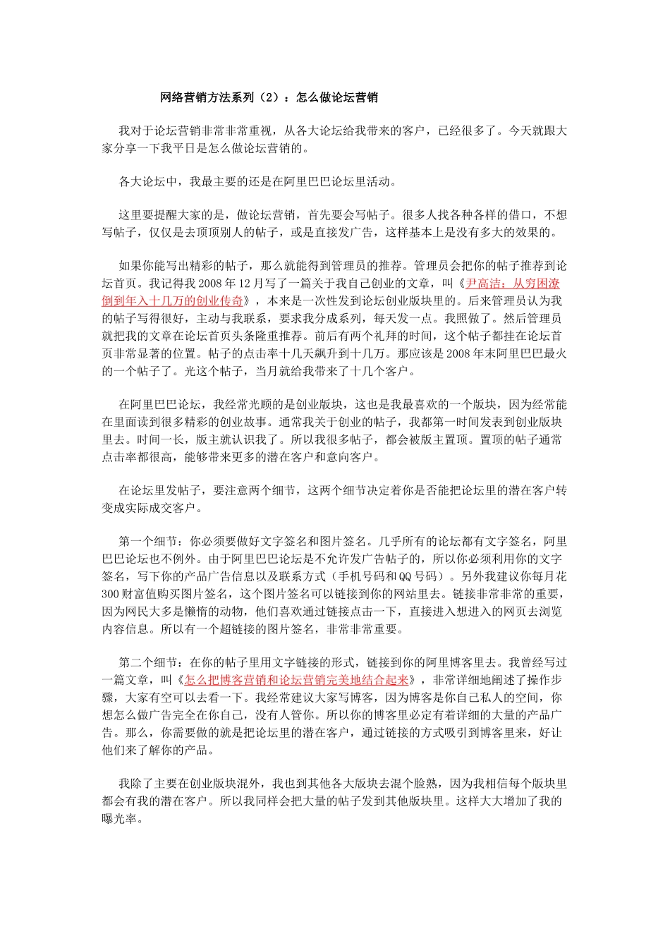 尹高洁网络营销策略及方法_第3页