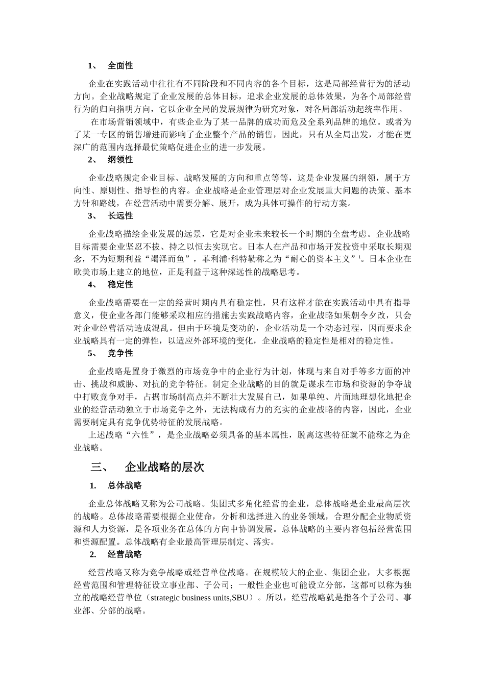 市场营销战略管理_第2页