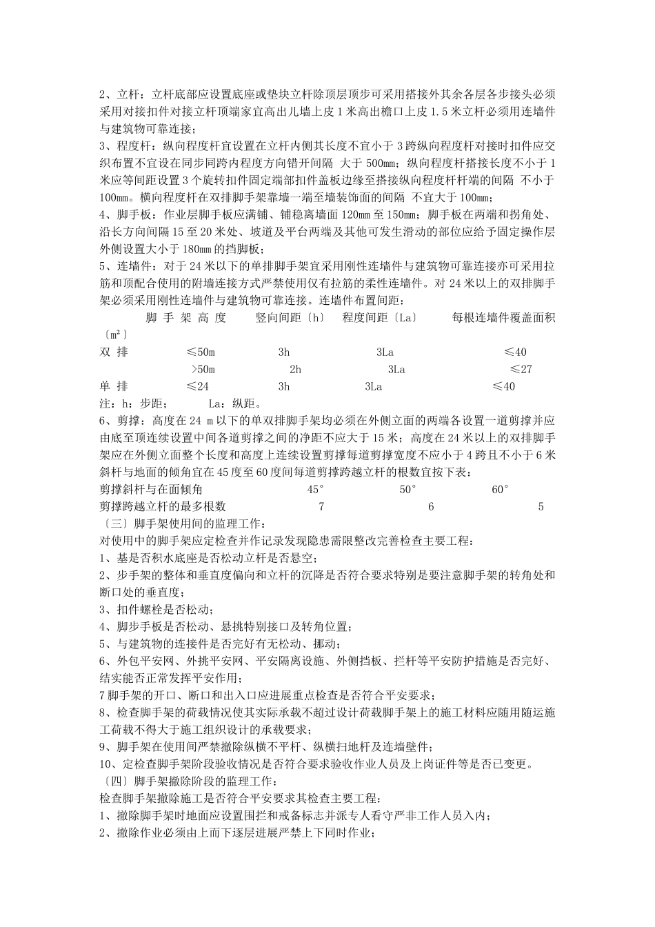 脚手架安全监理细则_第3页
