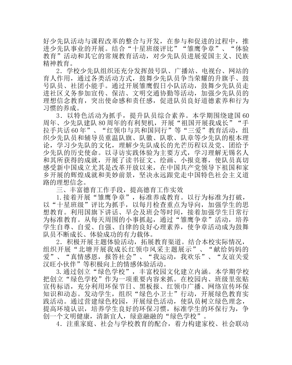 少先队工作范文小学德育（少先队）工作总结 _第2页