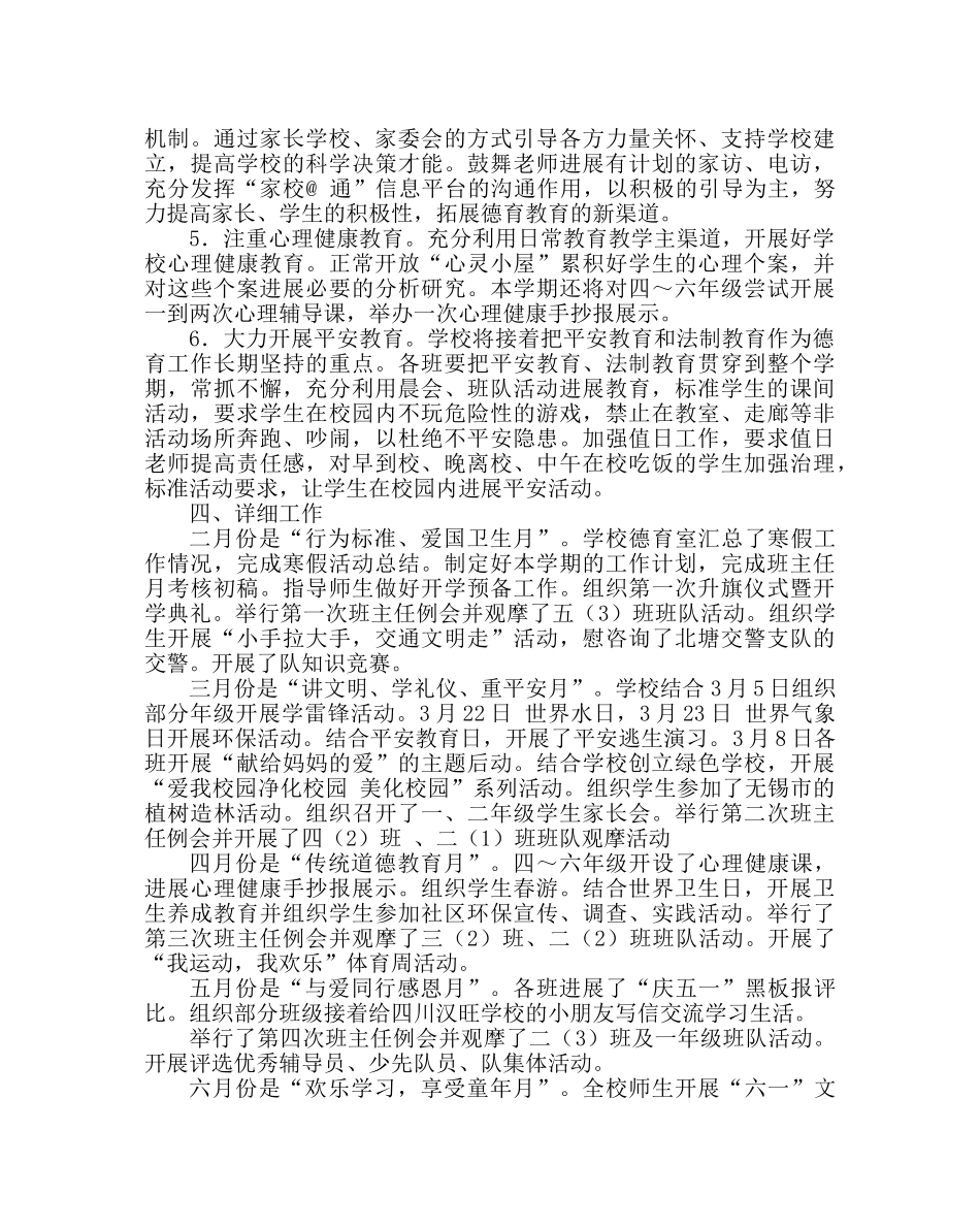 少先队工作范文小学德育（少先队）工作总结 _第3页