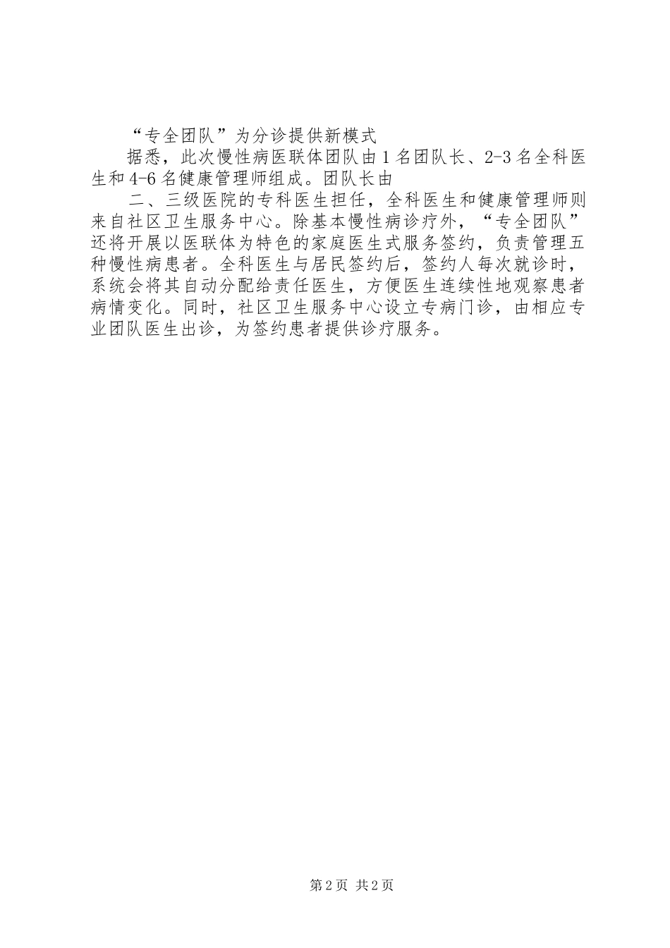 医联体、分级诊疗汇报 _第2页