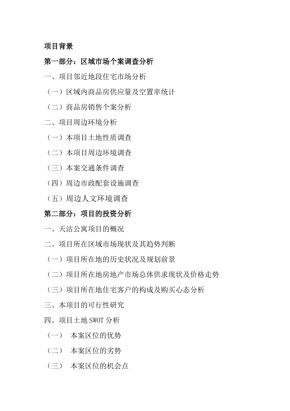 XX公寓全程营销策划方案_第3页