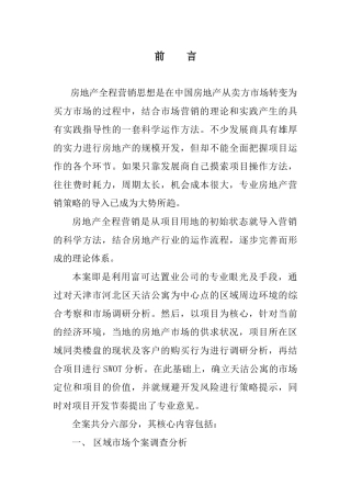 XX公寓全程营销策划方案