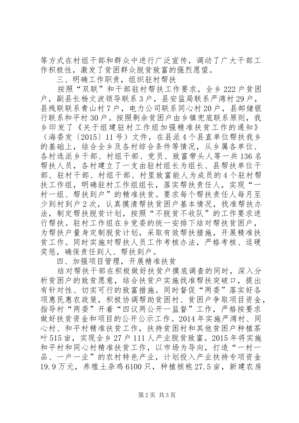 精准扶贫工作开展情况汇报 _第2页