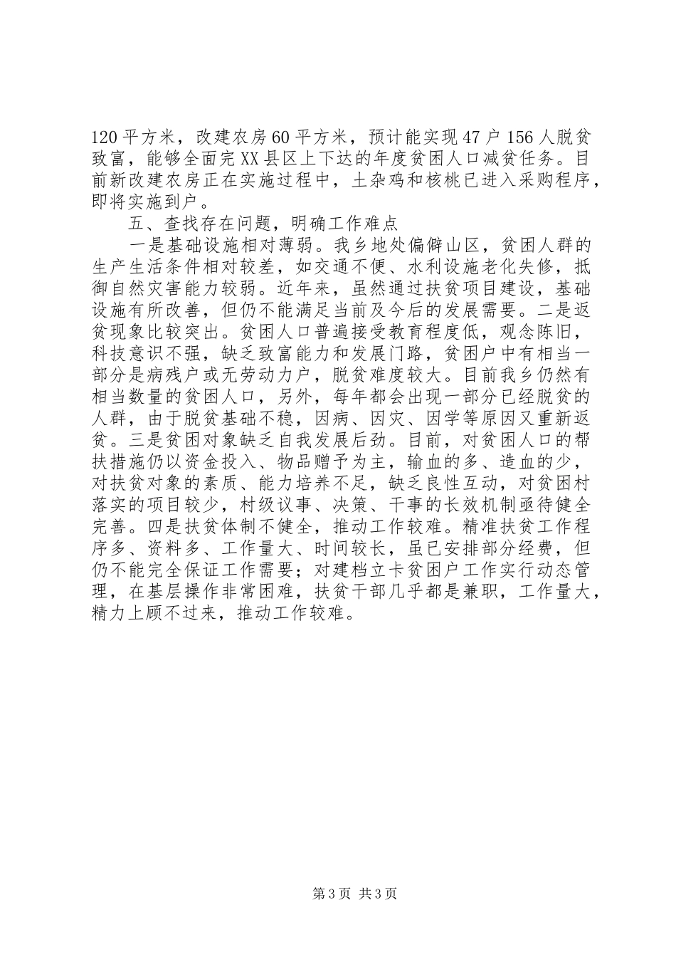 精准扶贫工作开展情况汇报 _第3页
