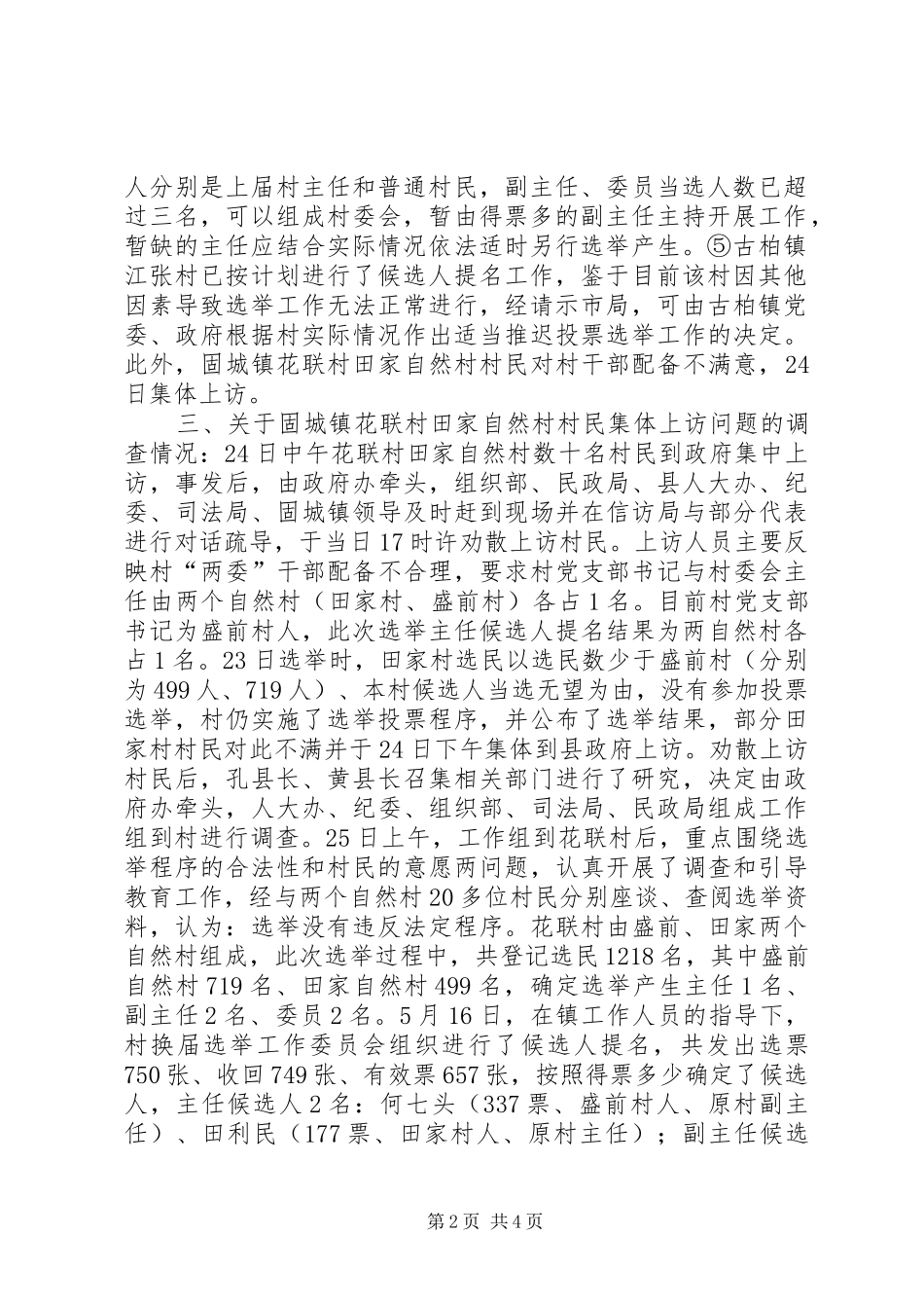 民政局村委会换届选举投票阶段情况汇报 _第2页