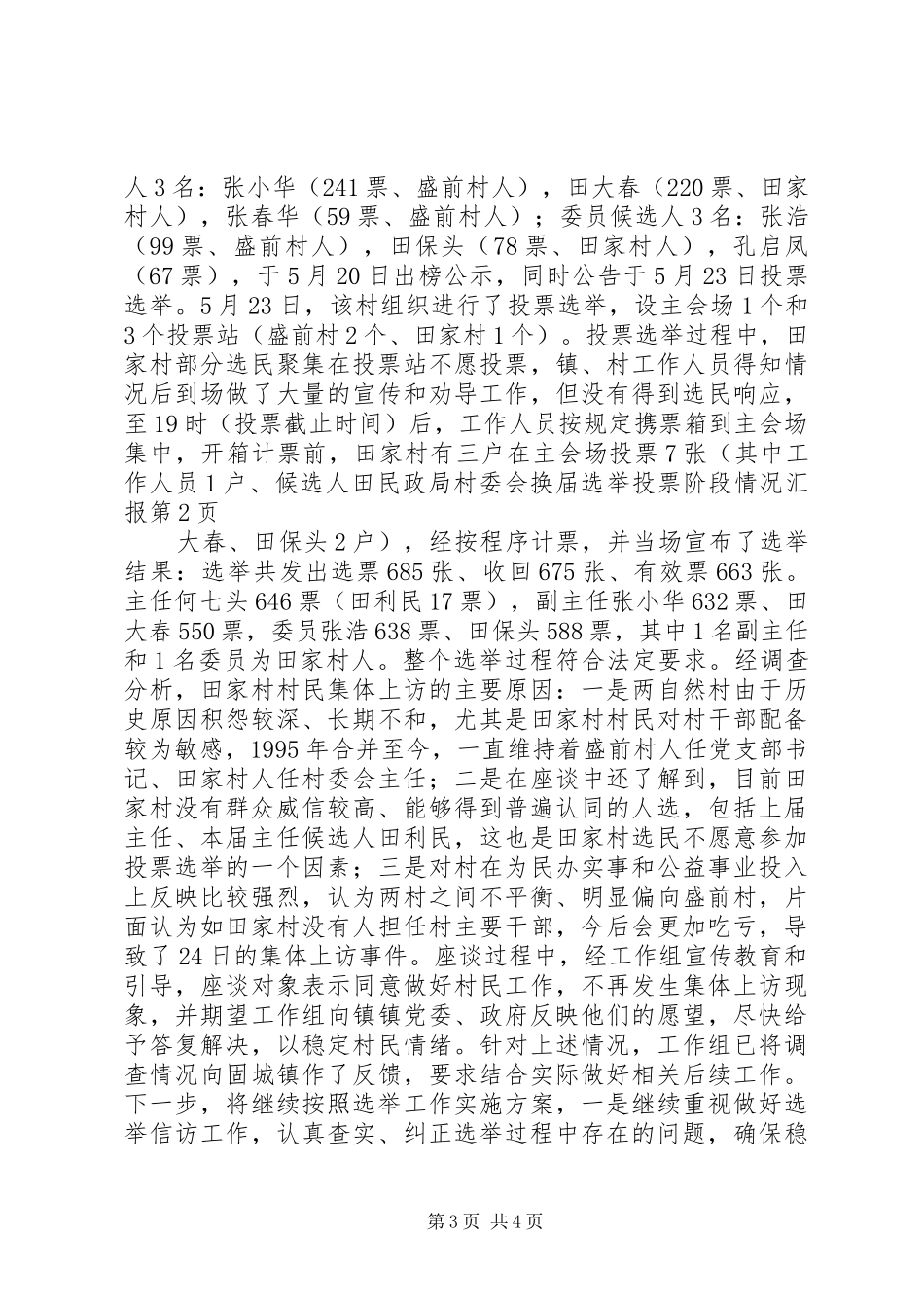 民政局村委会换届选举投票阶段情况汇报 _第3页