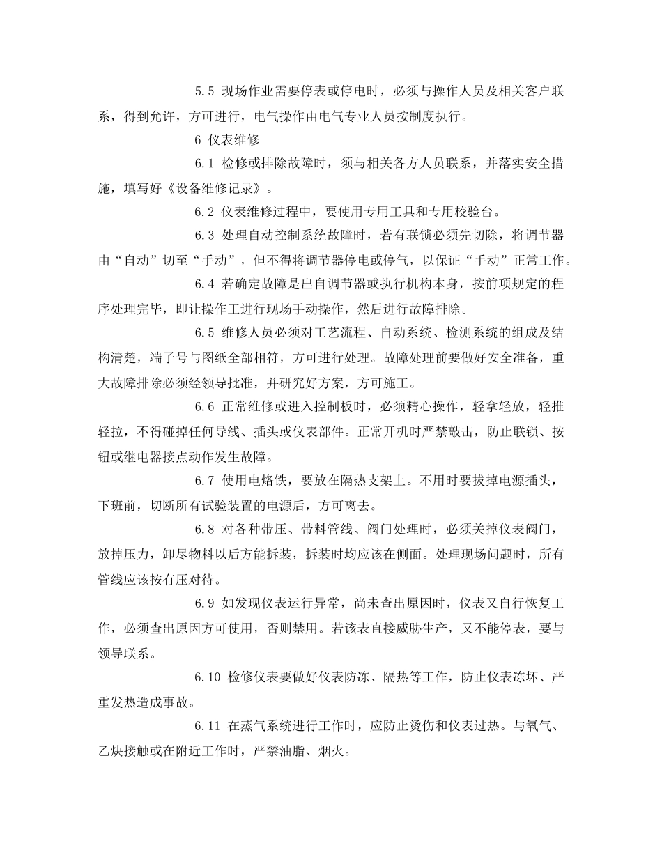 《安全操作规程》之试验用仪器仪表使用操作规程 _第2页