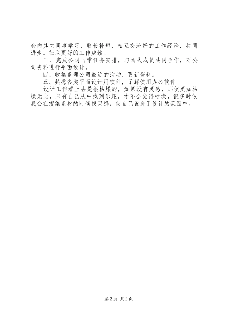 新年工作计划及展望_第2页