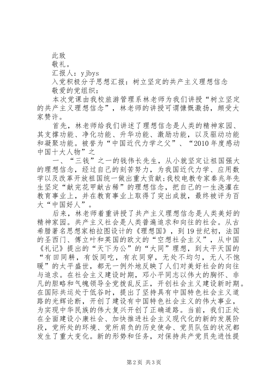 XX年2月思想汇报：为共产主义远大理想而奋斗 _第2页