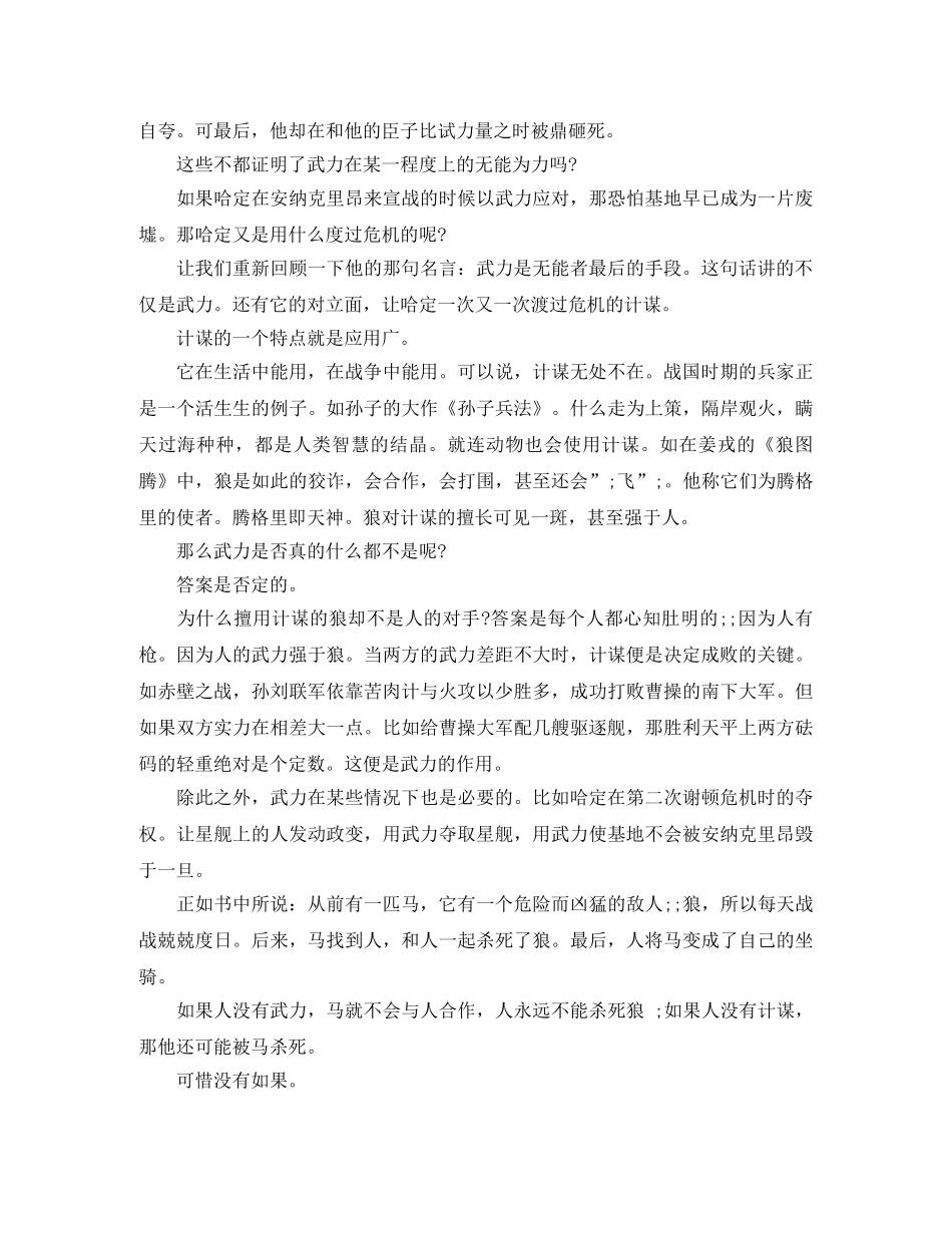 《基地》读后感-两种英雄 _第2页