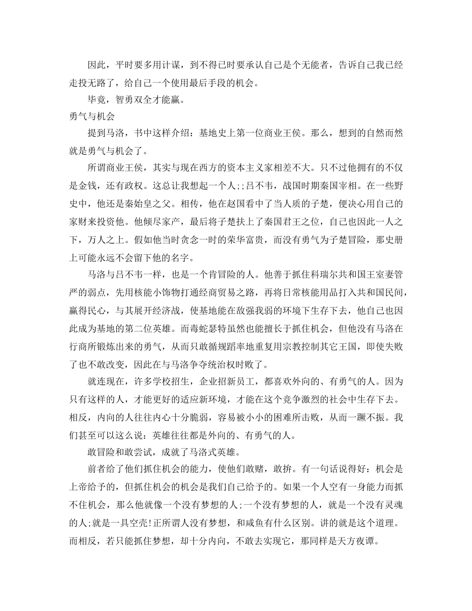 《基地》读后感-两种英雄 _第3页