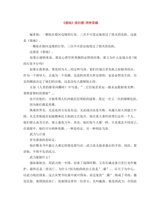 《基地》读后感-两种英雄 