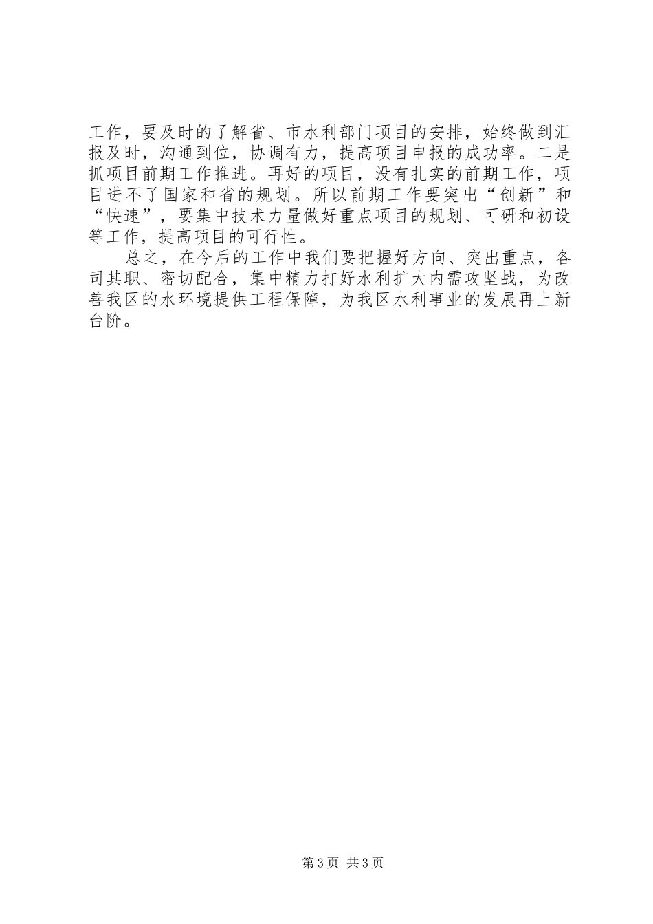 XX年水务工作汇报材料 _第3页