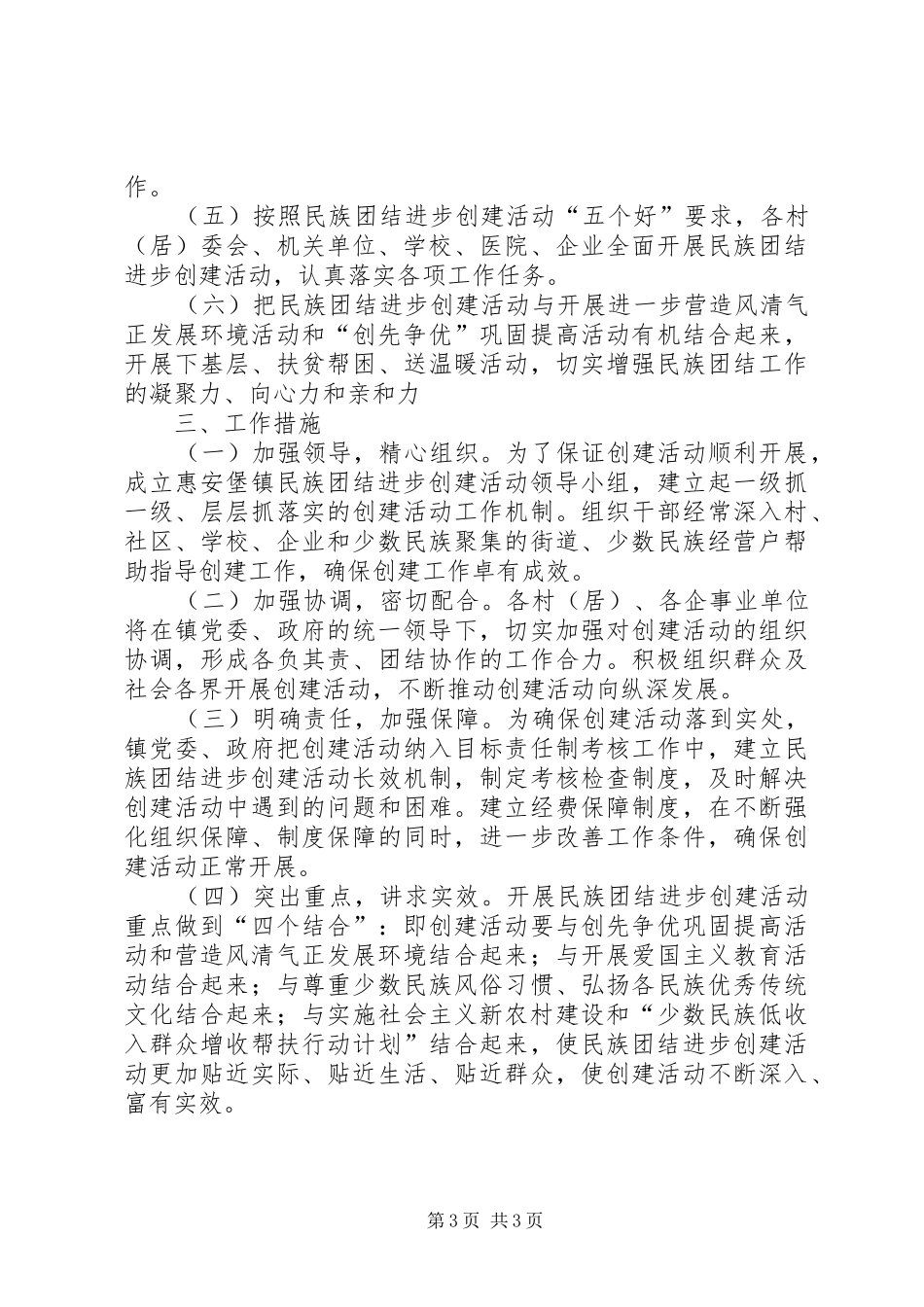 民族团结进步创建活动汇报提纲 _第3页