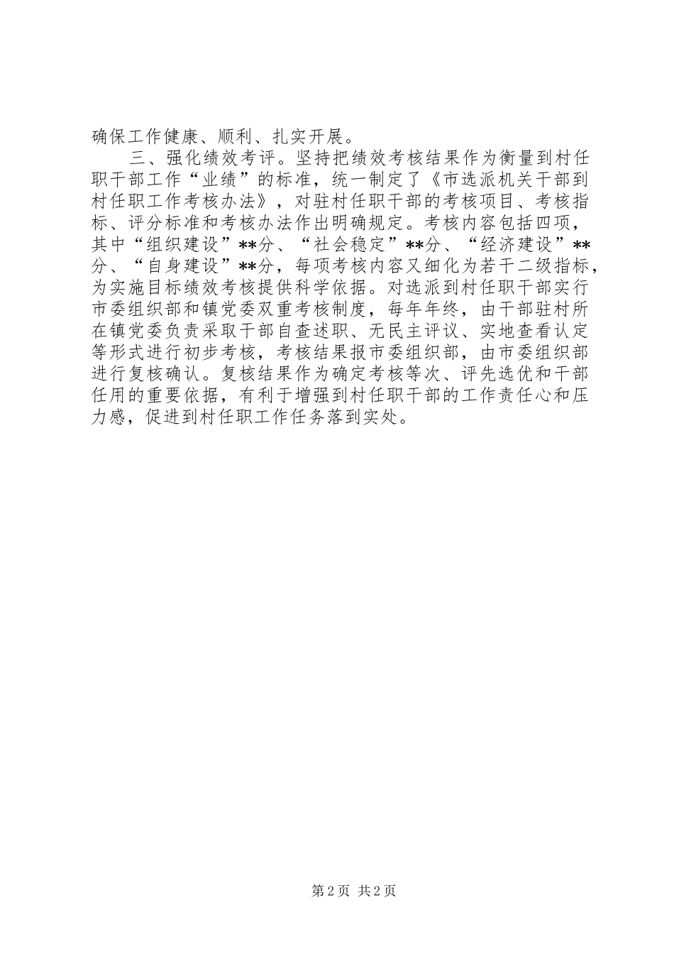 机关干部到后进村任职情况汇报 _第2页